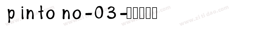 pinto no-03字体转换
